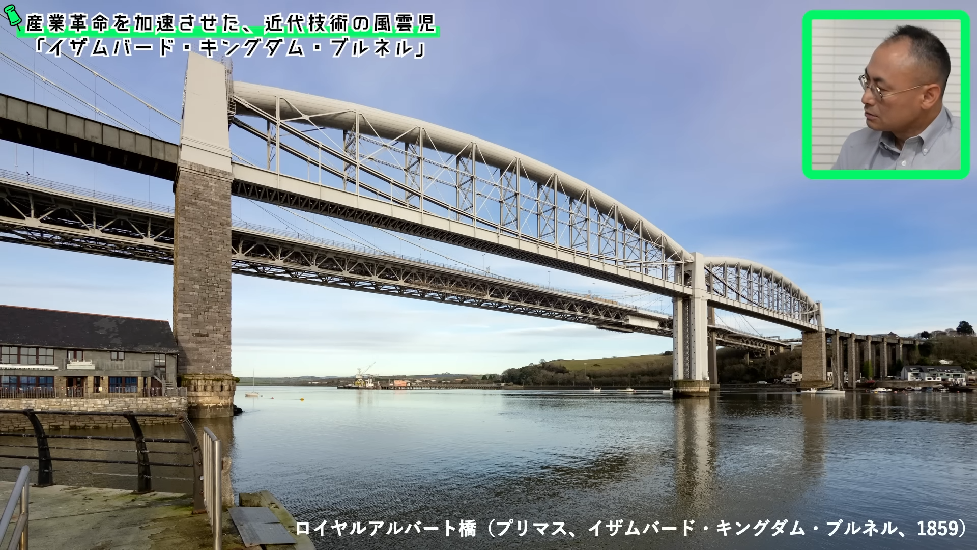 ゲームさんぽ/よそ見の「ぽ講」最新回。“橋のプロ”が歴史上活躍した橋の偉人たちを紹介する動画が公開_008