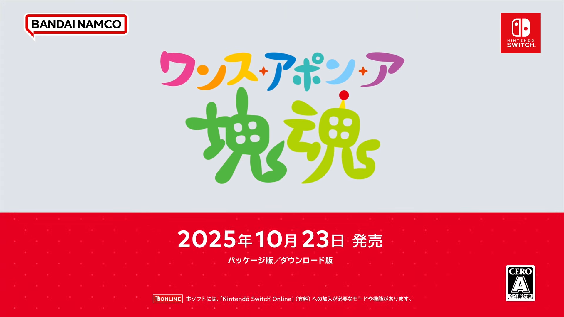 『塊魂』シリーズ完全新作『ワンス・アポン・ア・塊魂』Nintendo Switch向けに10月23日発売決定_007