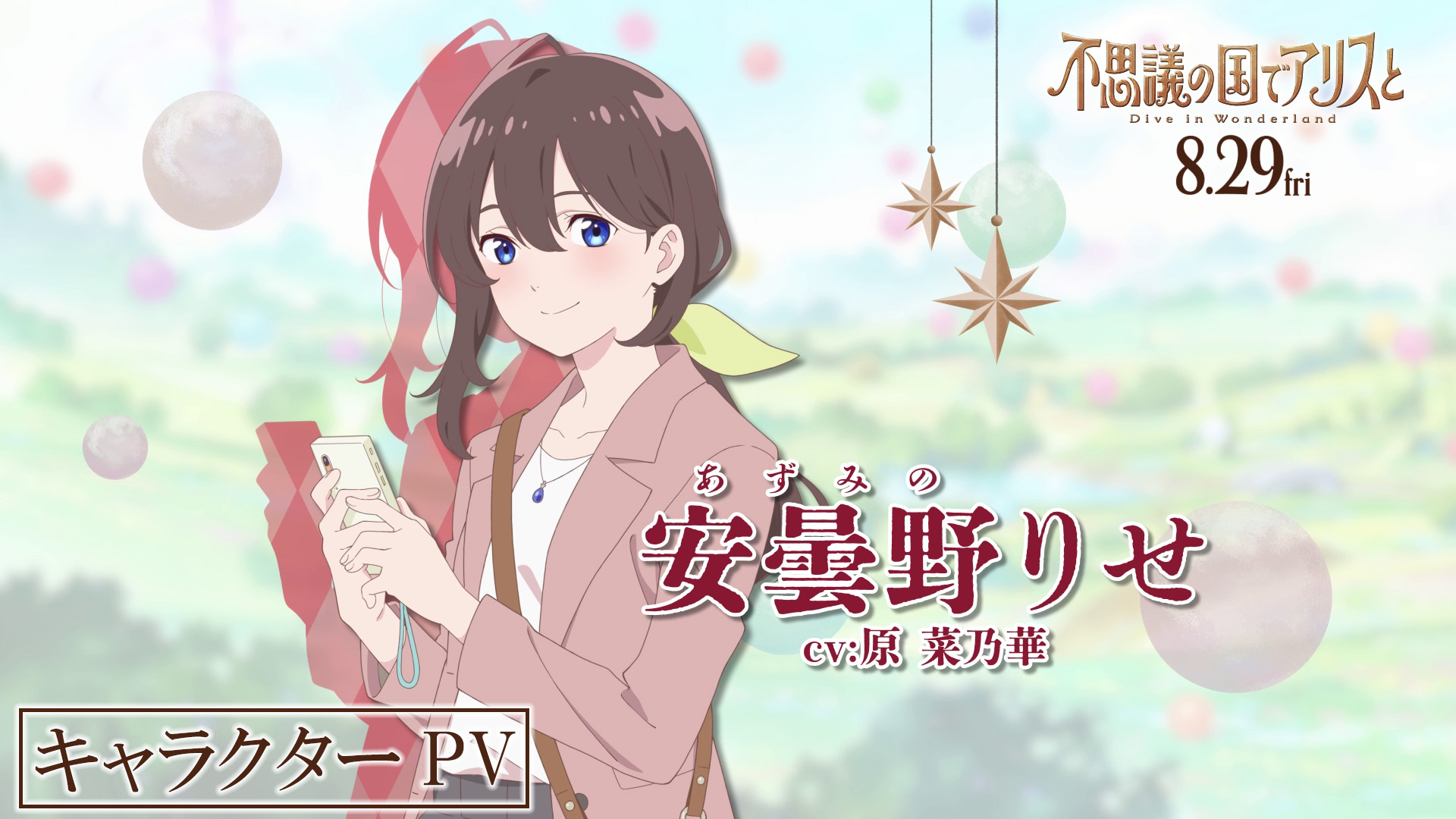 『不思議の国のアリス』日本初となる劇場アニメ『不思議の国でアリスと』のキャラクターPVが公開_001