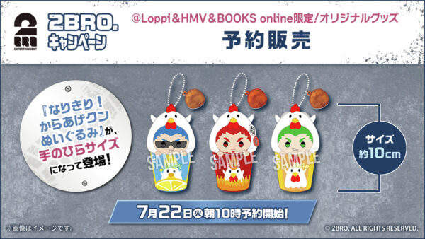 「2BRO.」とローソンのコラボキャンペーンが7月22日より開催_003