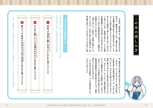 『ゆるゆる古典教室 オタクは実質、平安貴族』発売。にじさんじの古典大好きVTuber・栞葉るりによる著書_001