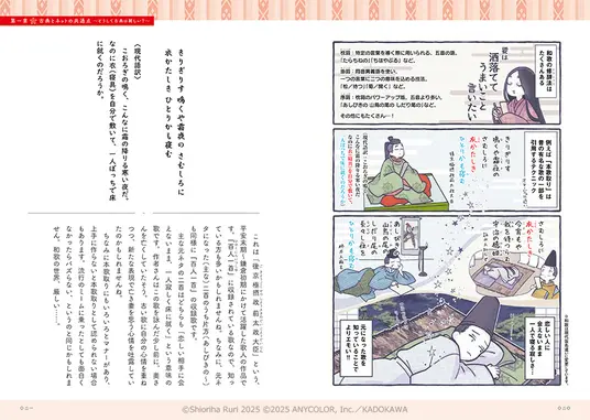 『ゆるゆる古典教室 オタクは実質、平安貴族』発売。にじさんじの古典大好きVTuber・栞葉るりによる著書_002