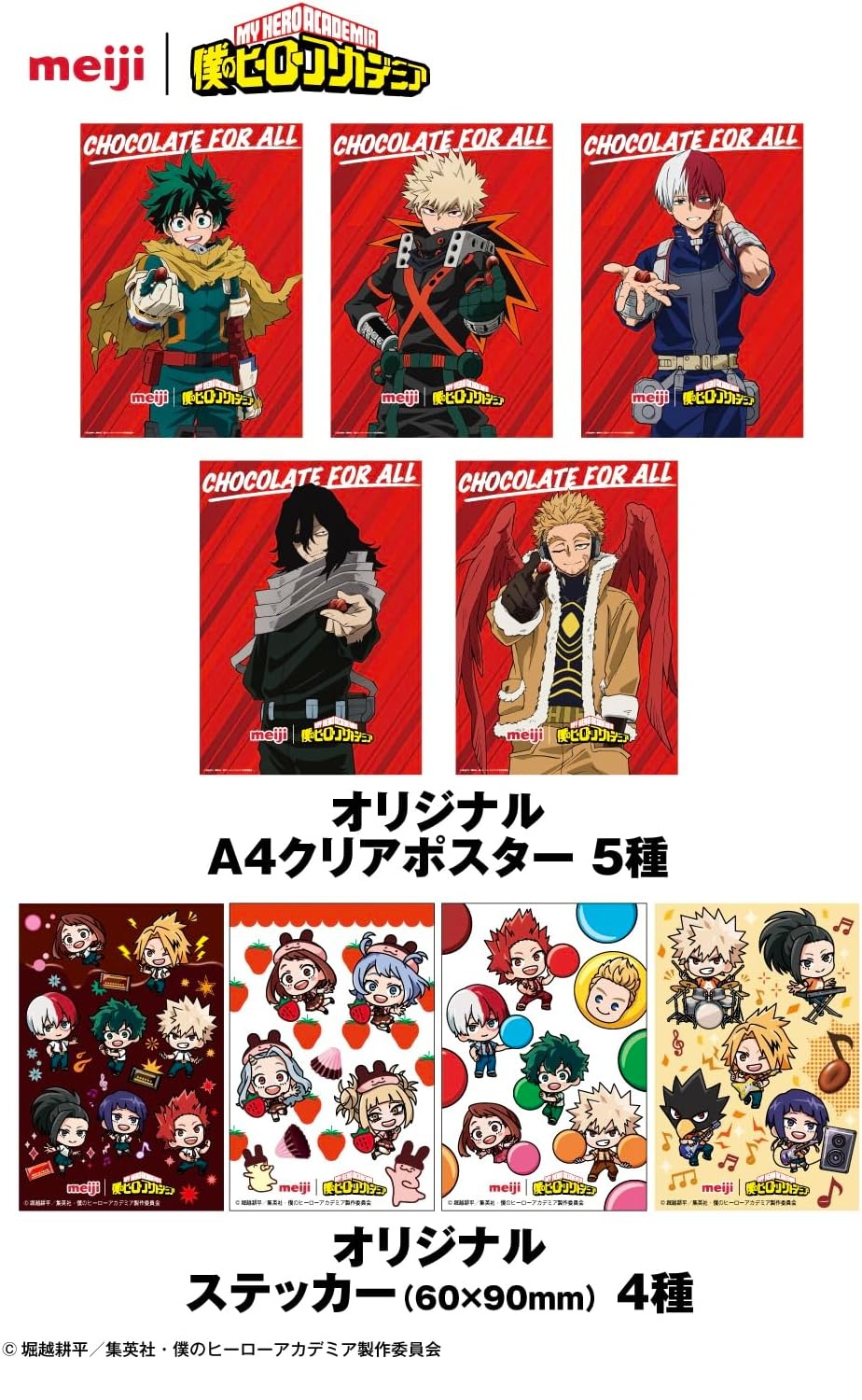 『ヒロアカ』と「明治チョコレート」のコラボが決定。全9種類の限定パッケージで7月29日発売_005