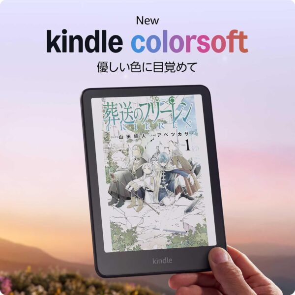 「Kindle Colorsoft」が発売。カラー画面採用のKindle電子書籍リーダー_001