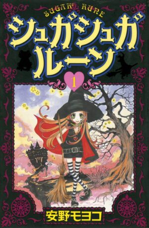スタジオカラーの新作短編アニメーション『シュガシュガルーン』発表。安野モヨコ氏の同名マンガが原作_008