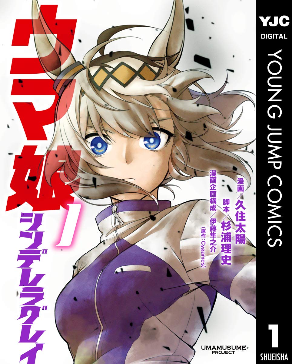 『ウマ娘 シンデレラグレイ』Kindle版全20巻が50%ポイント還元中_001
