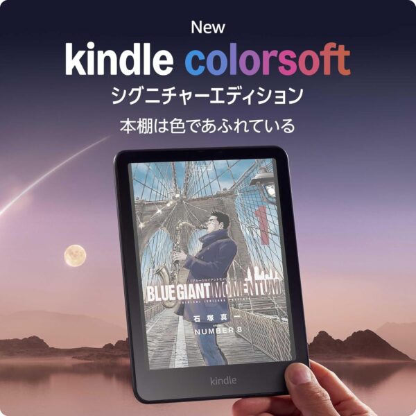 「Kindle Colorsoft」が発売。カラー画面採用のKindle電子書籍リーダー_002