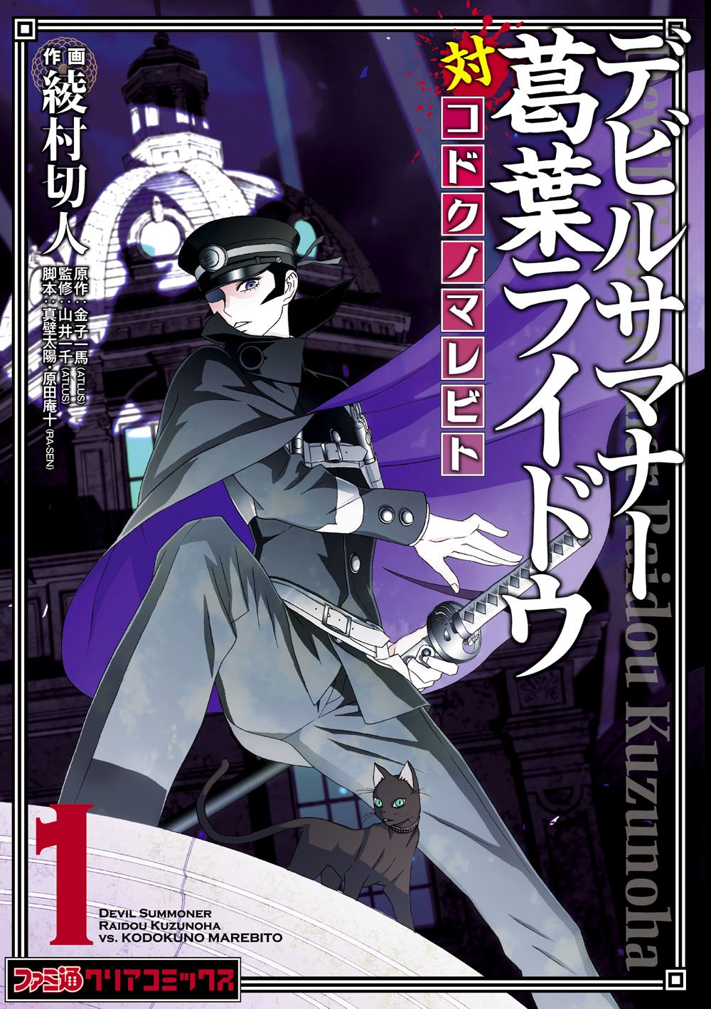 『デビルサマナー葛葉ライドウ対コドクノマレビト』Kindle版が50%ポイント還元セール中_001