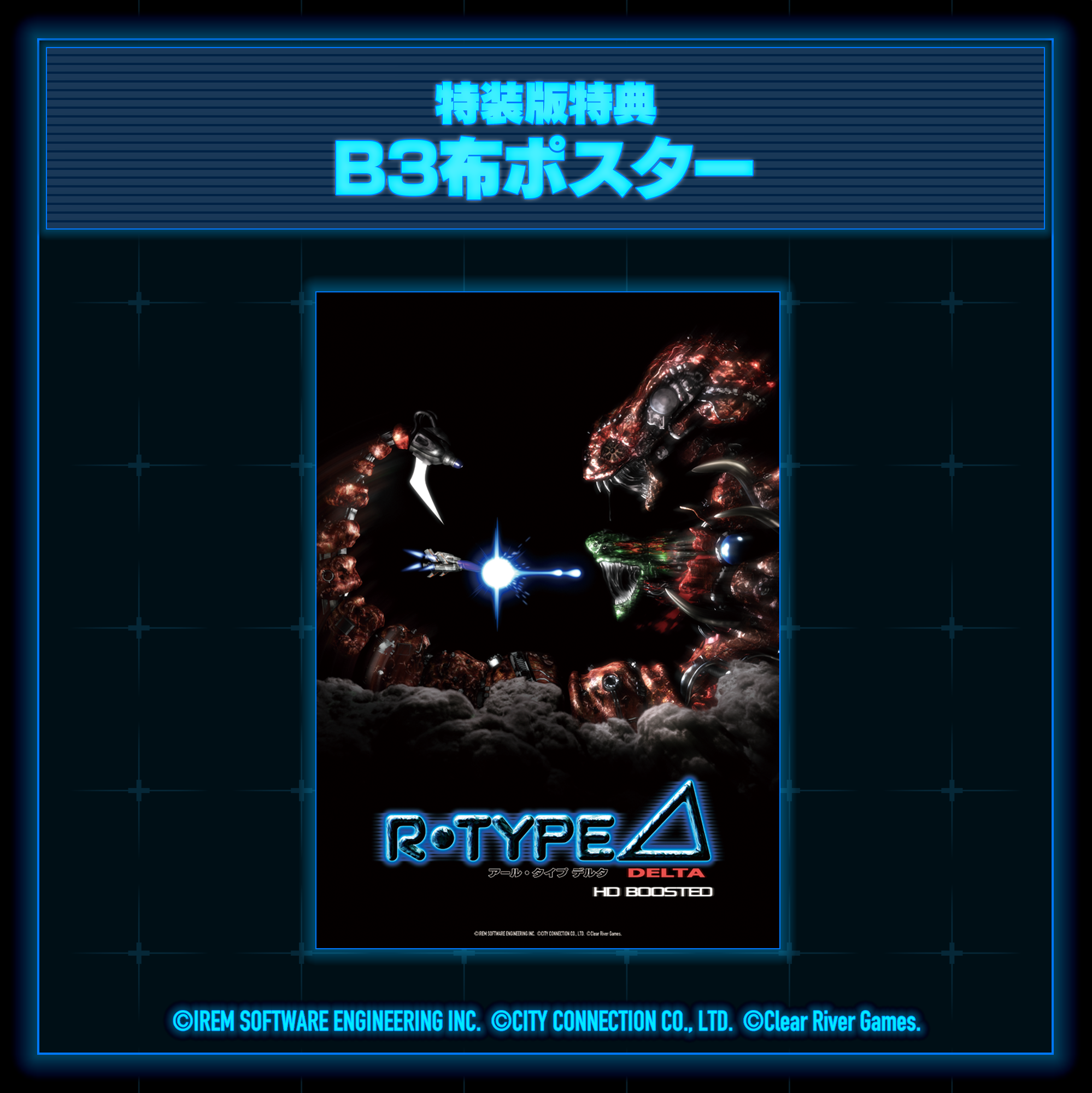 『R-Type Delta: HD Boosted』11月20日発売へ。予約受付開始。1998年発売のシューティングゲームが蘇る_022