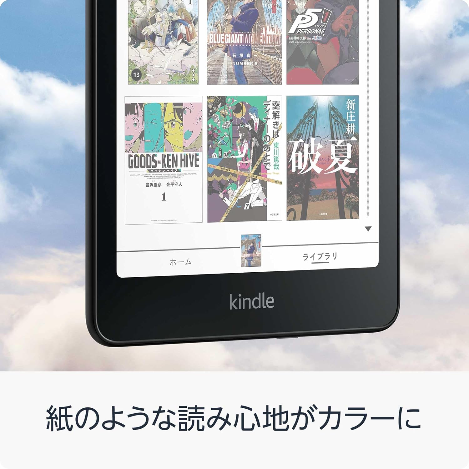 「Kindle Colorsoft」が発売。カラー画面採用のKindle電子書籍リーダー_004