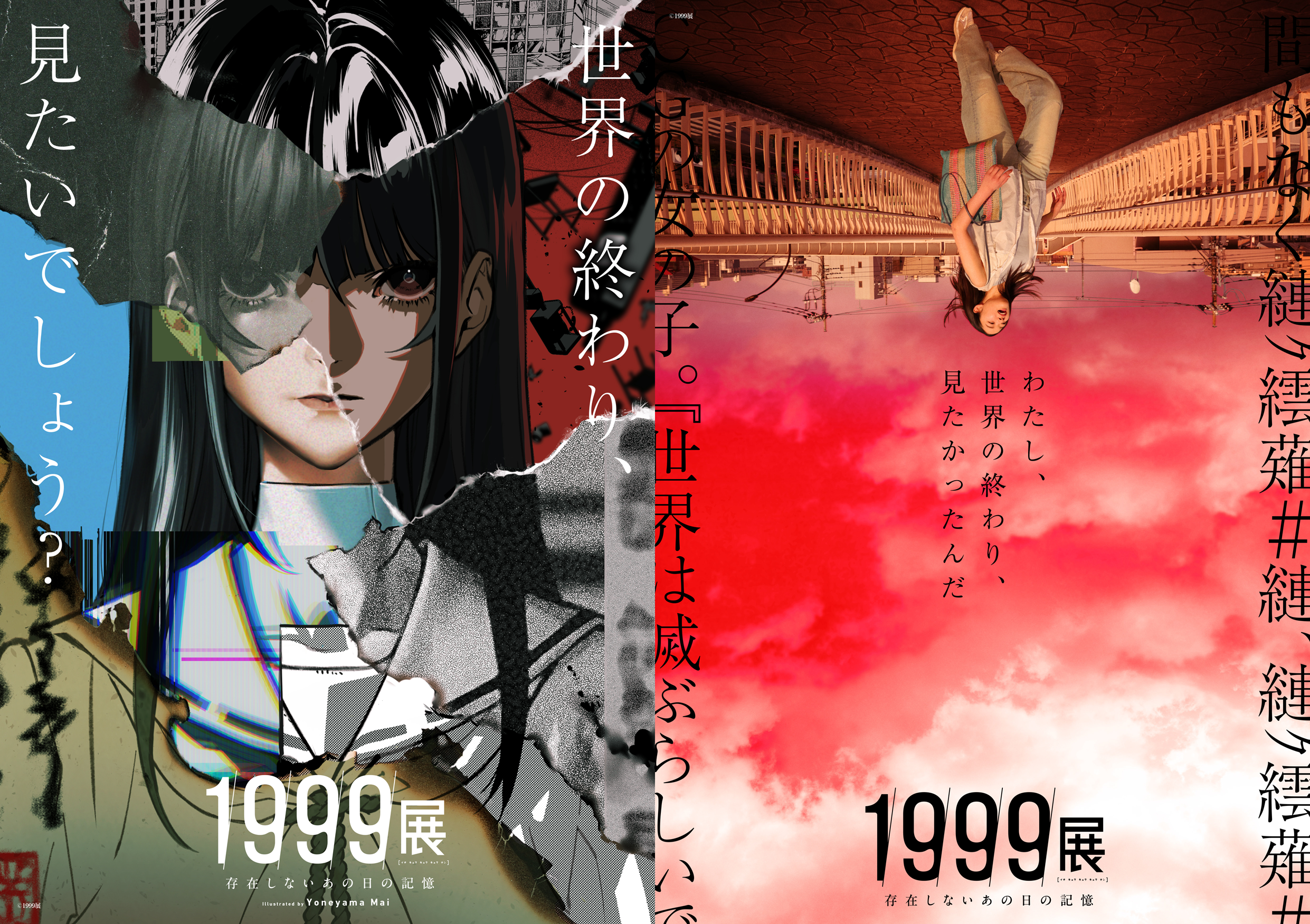 「1999展」レビュー・感想・評価：『SIREN』脚本家・佐藤直子氏らが手がけるホラー体験型展覧会_012