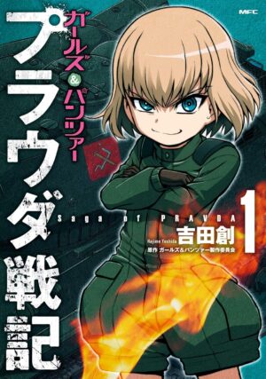 『リボンの武者』『プラウダ戦記』など『ガルパン』関連4作品を「全巻110円で買える」セールが開催中_002