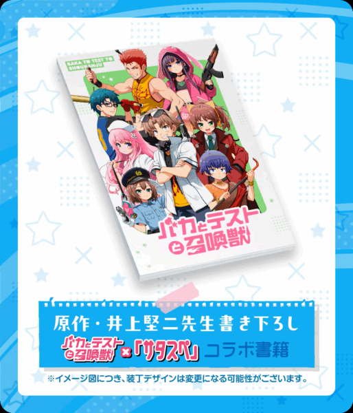 『バカとテストと召喚獣』原作完結10周年記念プロジェクトのクラウドファンディングが支援達成率500%を突破
_001