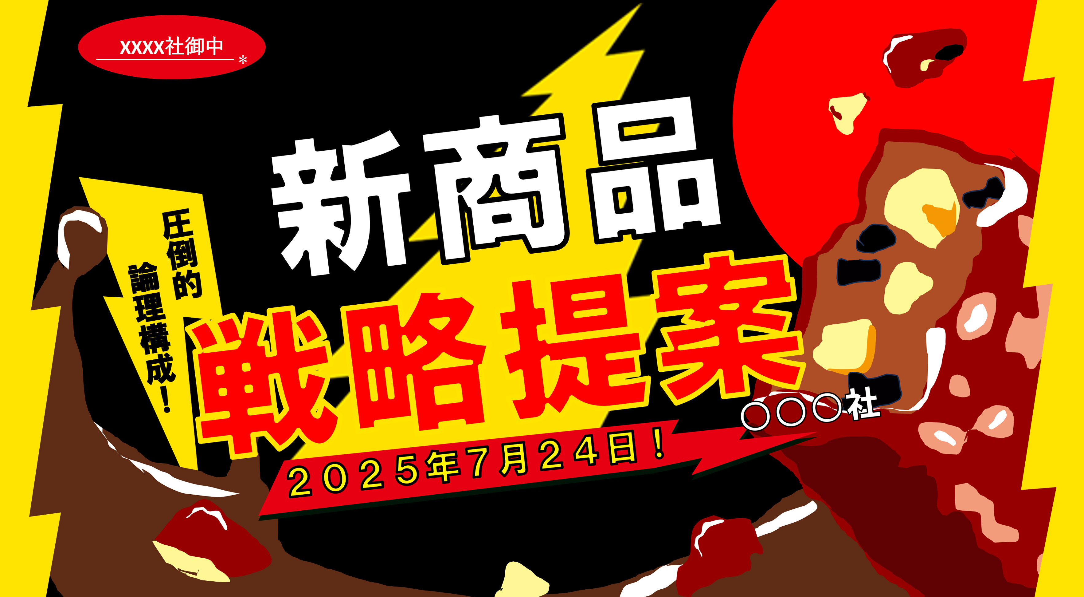 「ブラックサンダー」のパワーポイントテンプレートが7月24日より無料公開_002