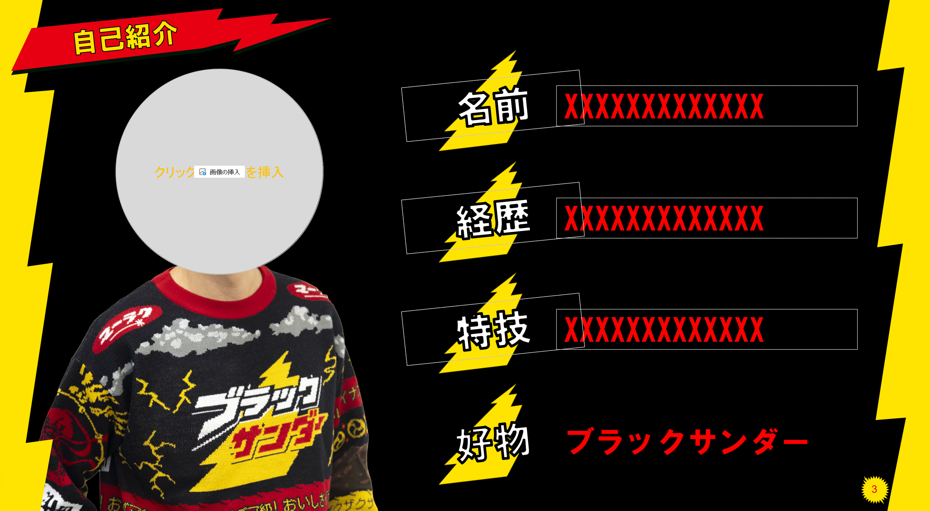 「ブラックサンダー」のパワーポイントテンプレートが7月24日より無料公開_003