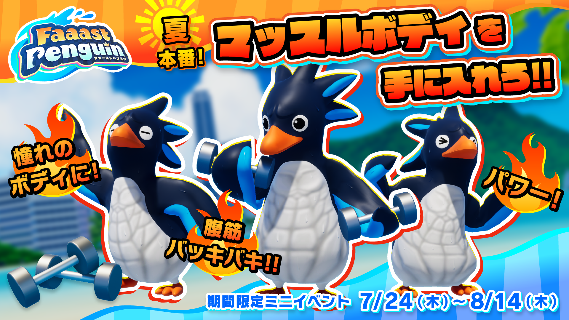 『ファーストペンギン』新シーズン「チェイス・ザ・ヒート」が開幕_019
