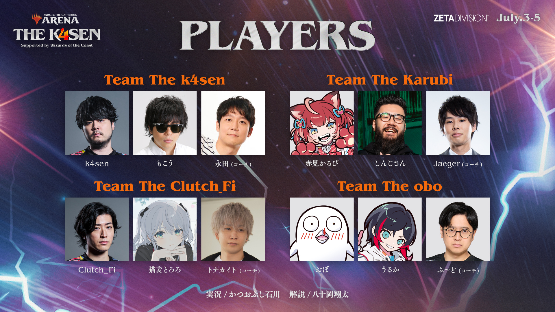 「MTGアリーナ The k4sen」7月3日から開催へ。コーチとして「オモコロ」ライターの永田や『スト6』プロのふ～ども登場_001