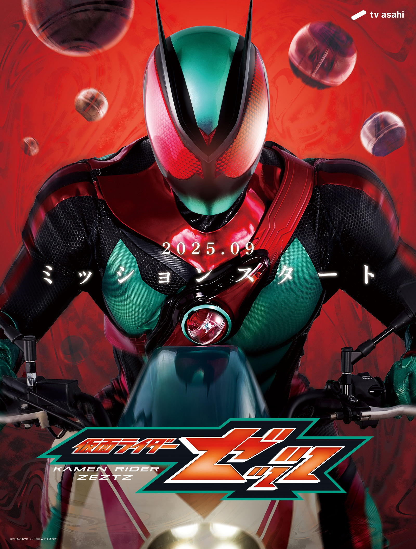『仮面ライダーゼッツ』が9月よりスタート。令和ライダー7作目_001