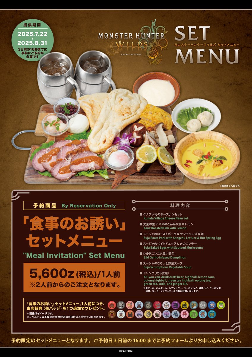 『モンハンワイルズ』各拠点の食事メニューが「モンハン酒場」に登場_001