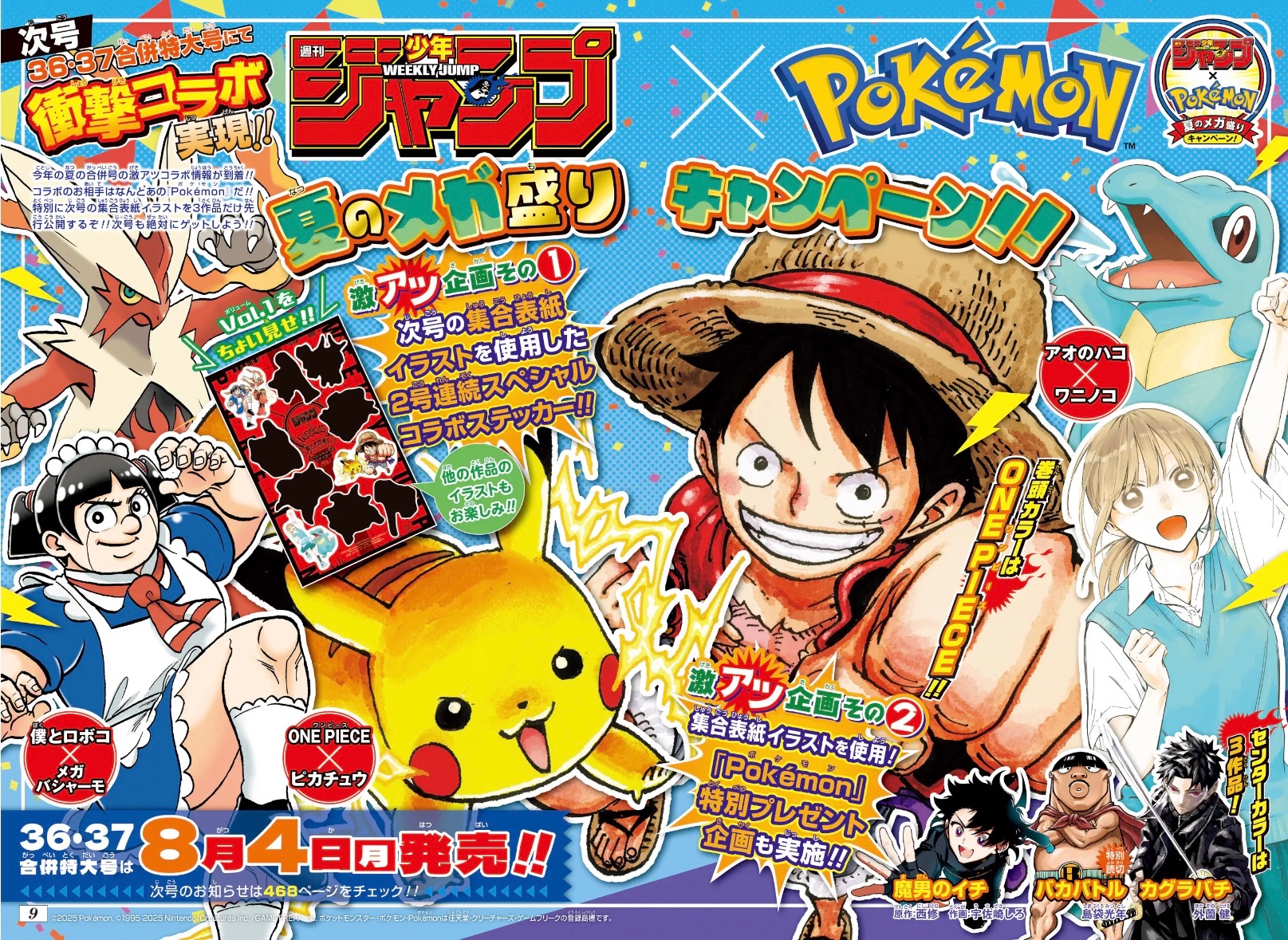 「ポケモン」と「週刊少年ジャンプ」がまさかのコラボ
_004