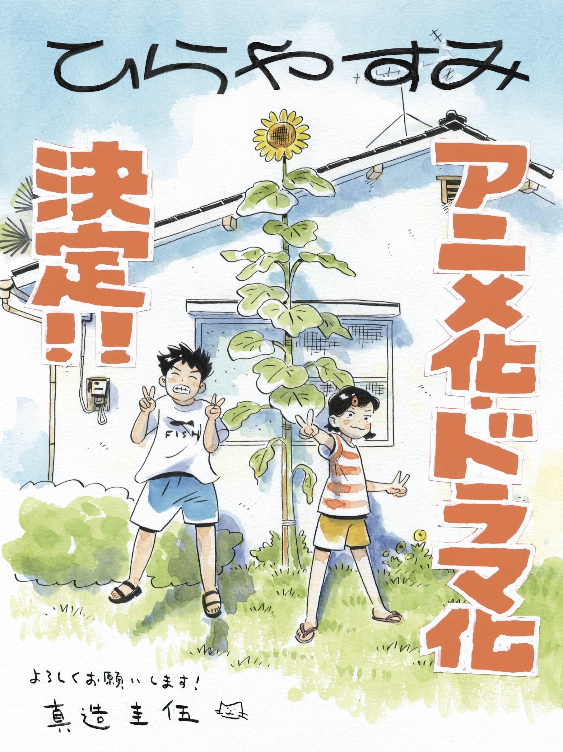 漫画『ひらやすみ』がアニメ化&実写ドラマ化決定
_001