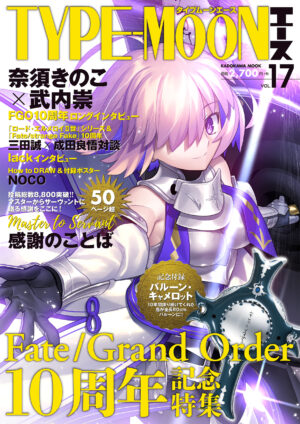 『TYPE-MOONエースVol.17』が発売。奈須きのこ氏×武内崇氏の“25000字”ロングインタビューを収録_001
