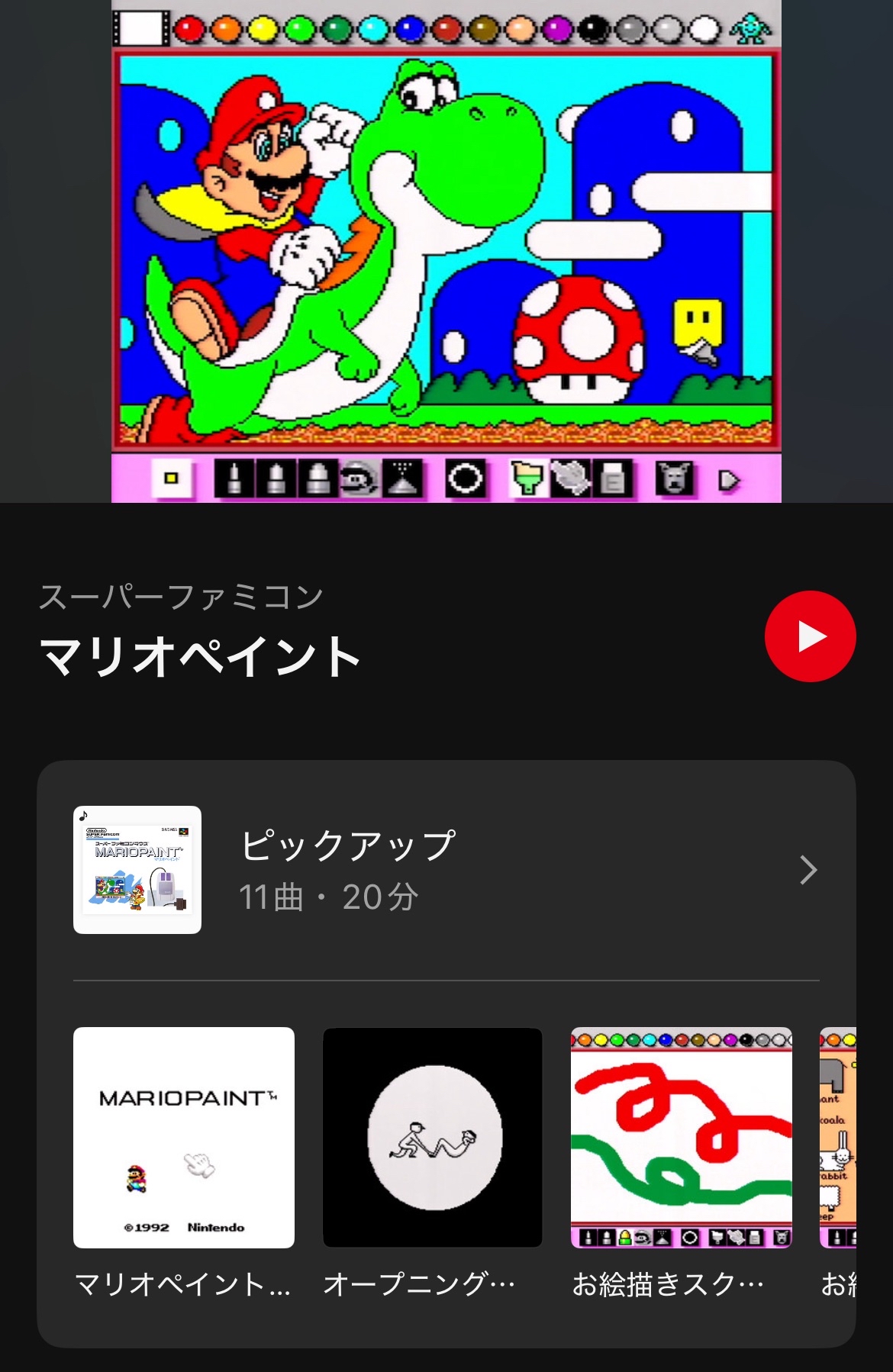 『マリオペイント』が「ニンテンドーミュージック」および「スーパーファミコン Nintendo Classics」に追加_001
