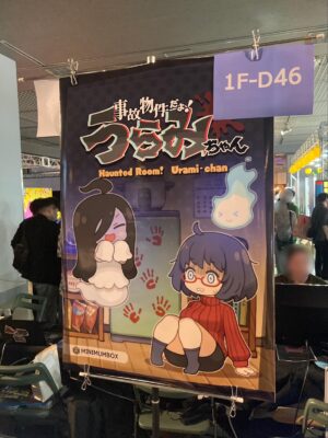 『事故物件だよ！うらみちゃん』ブースレポート：ブースは大盛況、「気に入ったブース」では堂々の1位。地縛霊、大人気_002