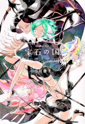 『宝石の国』が「第56回星雲賞」コミック部門の受賞作に。市川春子氏が全13巻で紡ぎあげた「戦う宝石たち」の物語_001
