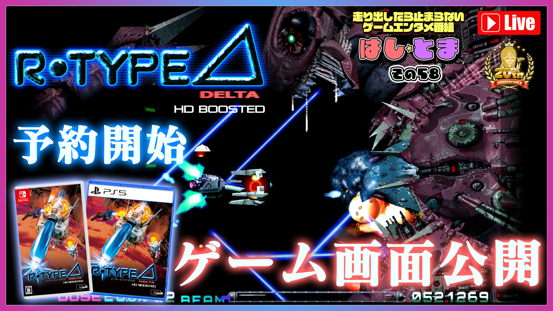 『R-Type Delta: HD Boosted』11月20日発売へ。予約受付開始。1998年発売のシューティングゲームが蘇る_030