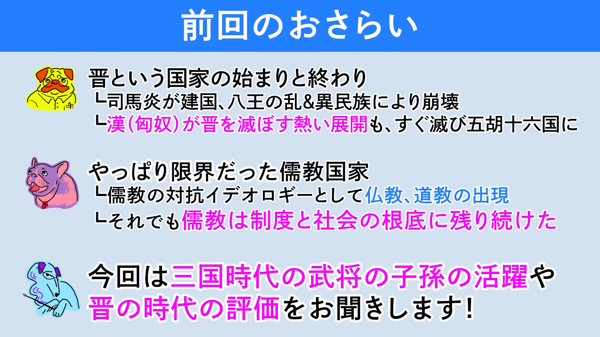 「ゲームさんぽ／よそ見」の追加コンテンツ「ぽ講」最新回として「三国志を深く知るための中国史」シリーズ最終回が公開_001