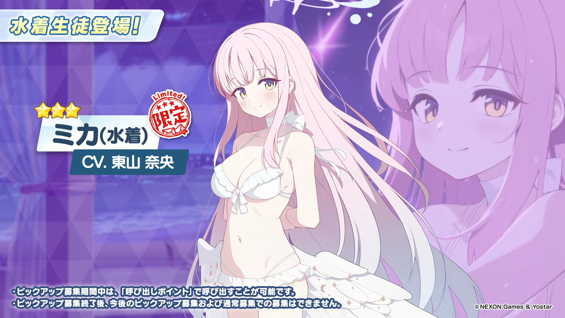 『ブルアカ』水着ナギサ（CV:早見沙織）、水着ミカ（CV:東山奈央）の実装。7月30日より限定ピックアップ募集に登場_002