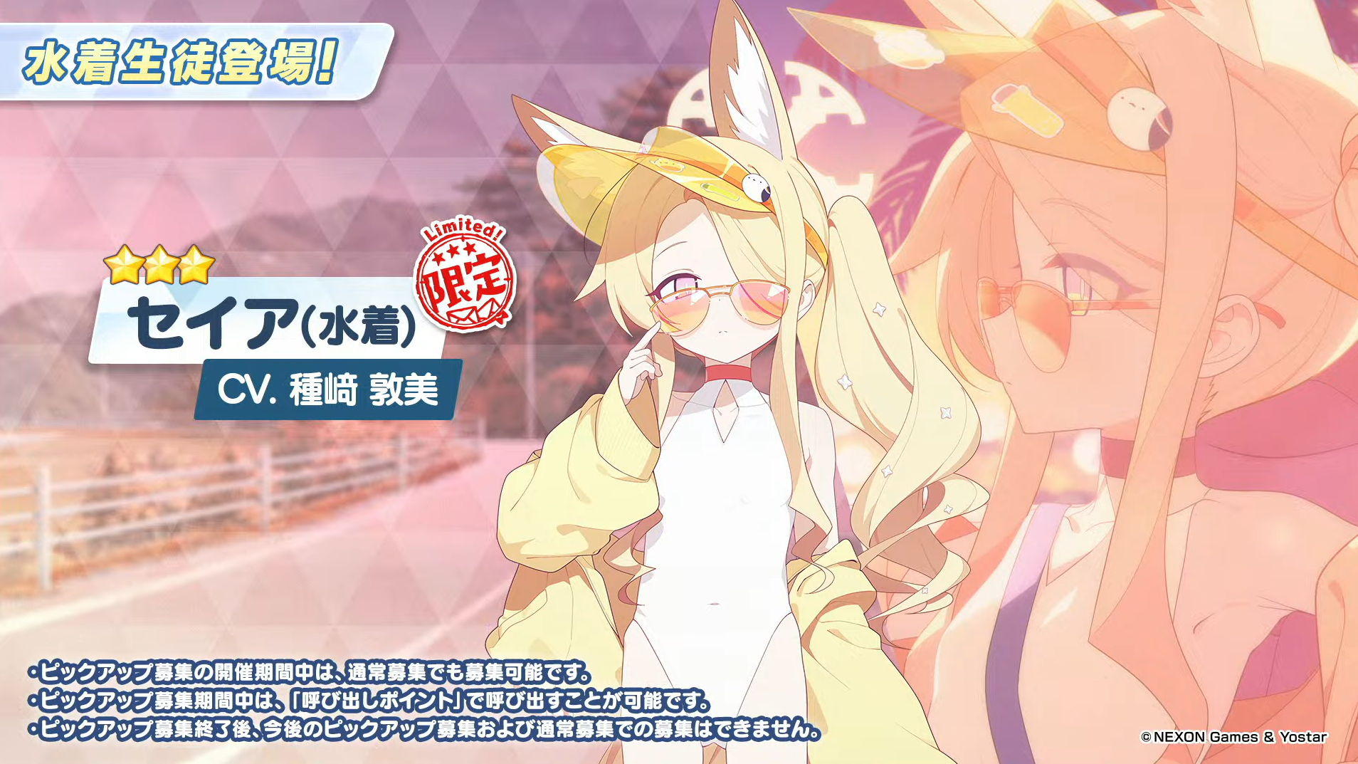 『ブルアカ』水着ハスミ（CV:瀬戸麻沙美）、水着セイア（CV:種﨑敦美）が実装。7月22日より限定ピックアップ募集に登場_002