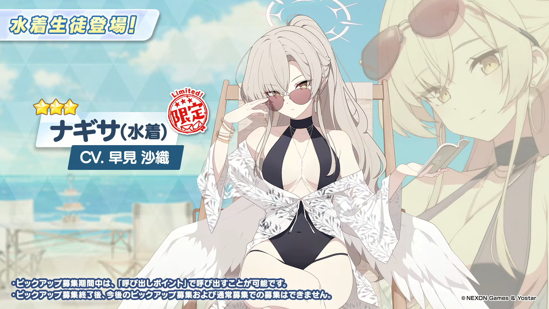 『ブルアカ』水着ナギサ（CV:早見沙織）、水着ミカ（CV:東山奈央）の実装。7月30日より限定ピックアップ募集に登場_001