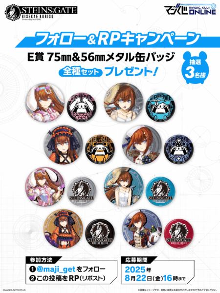 『シュタインズ・ゲート』牧瀬紅莉栖のオンラインくじが7月25日より再販開始_009