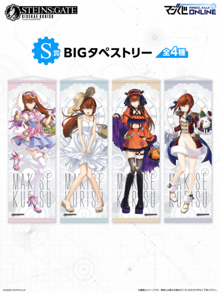 『シュタインズ・ゲート』牧瀬紅莉栖のオンラインくじが7月25日より再販開始_012