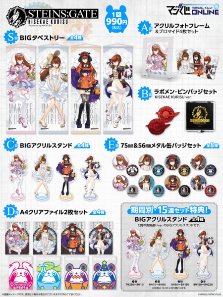 『シュタインズ・ゲート』牧瀬紅莉栖のオンラインくじが7月25日より再販開始_001