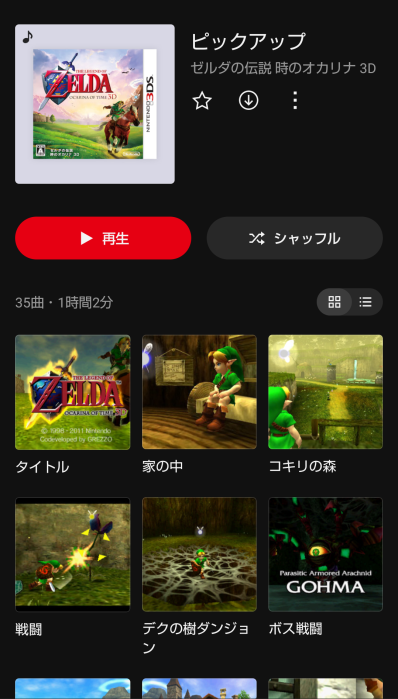 『ゼルダの伝説 時のオカリナ 3D』が「ニンテンドーミュージック」に追加。「コキリの森」「デクの樹のダンジョン」など合計51曲_001