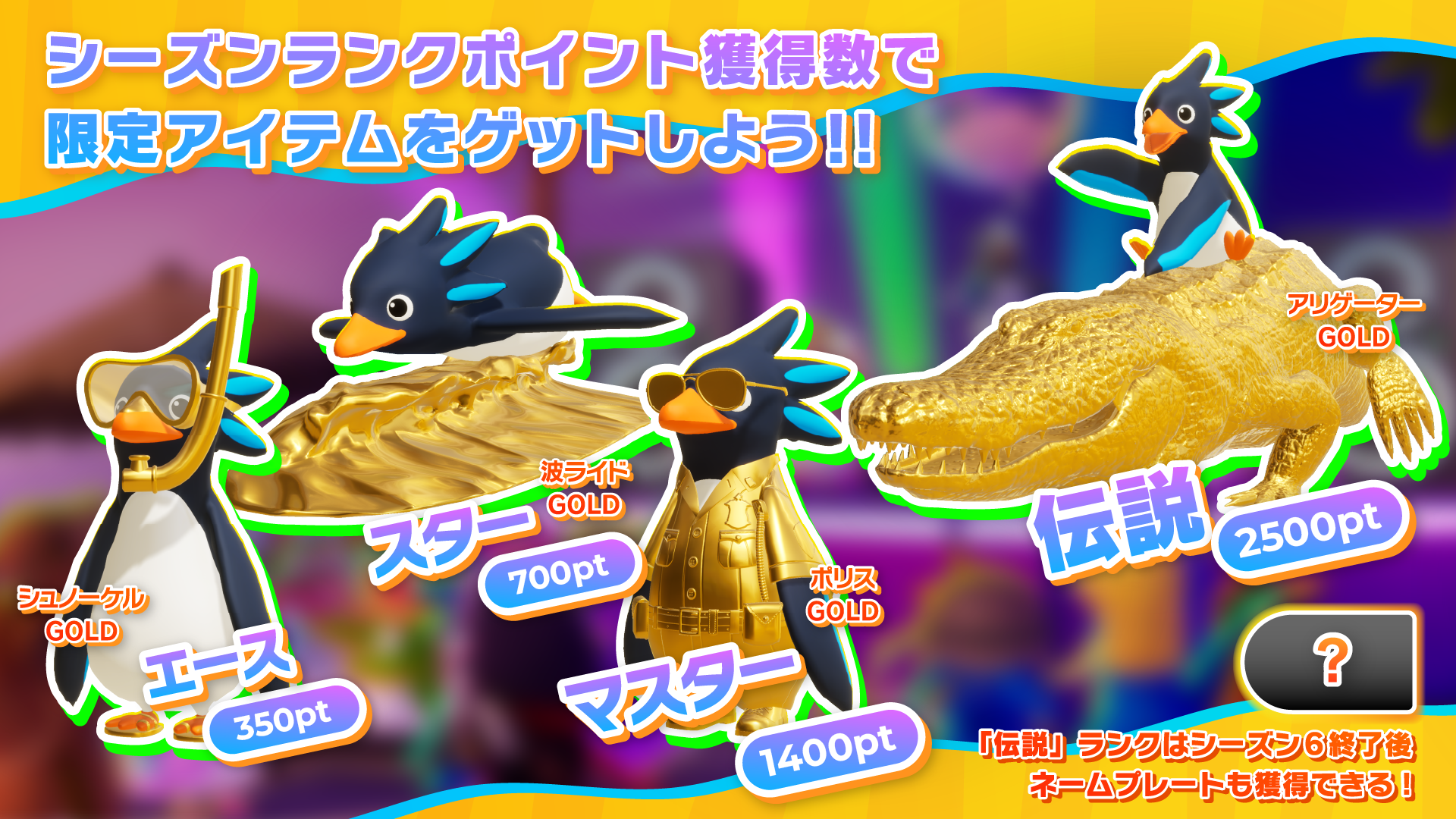 『ファーストペンギン』新シーズン「チェイス・ザ・ヒート」が開幕_014