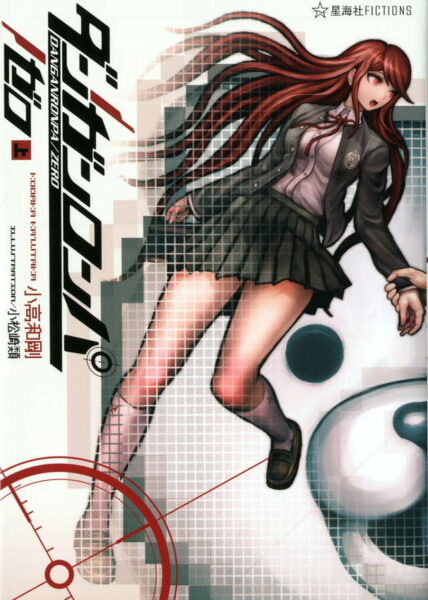 星海社による『ダンガンロンパ』外伝作品の半額セールが開催中。霧切響子・十神白夜のスピンオフや『ダンガンロンパ/ゼロ』が対象に_001