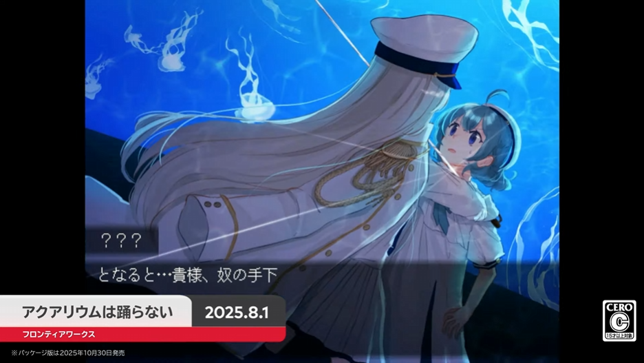 『アクアリウムは踊らない』スペシャル版がSwitchとSteam向けに8月1日発売。RTA御用達の年パスバグも健在_003