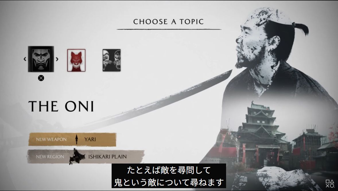『ゴースト・オブ・ヨウテイ』の「温泉」がチラ見せ。『十三人の刺客』オマージュの「三池モード」が搭載、血と泥の生々しい雰囲気に_007