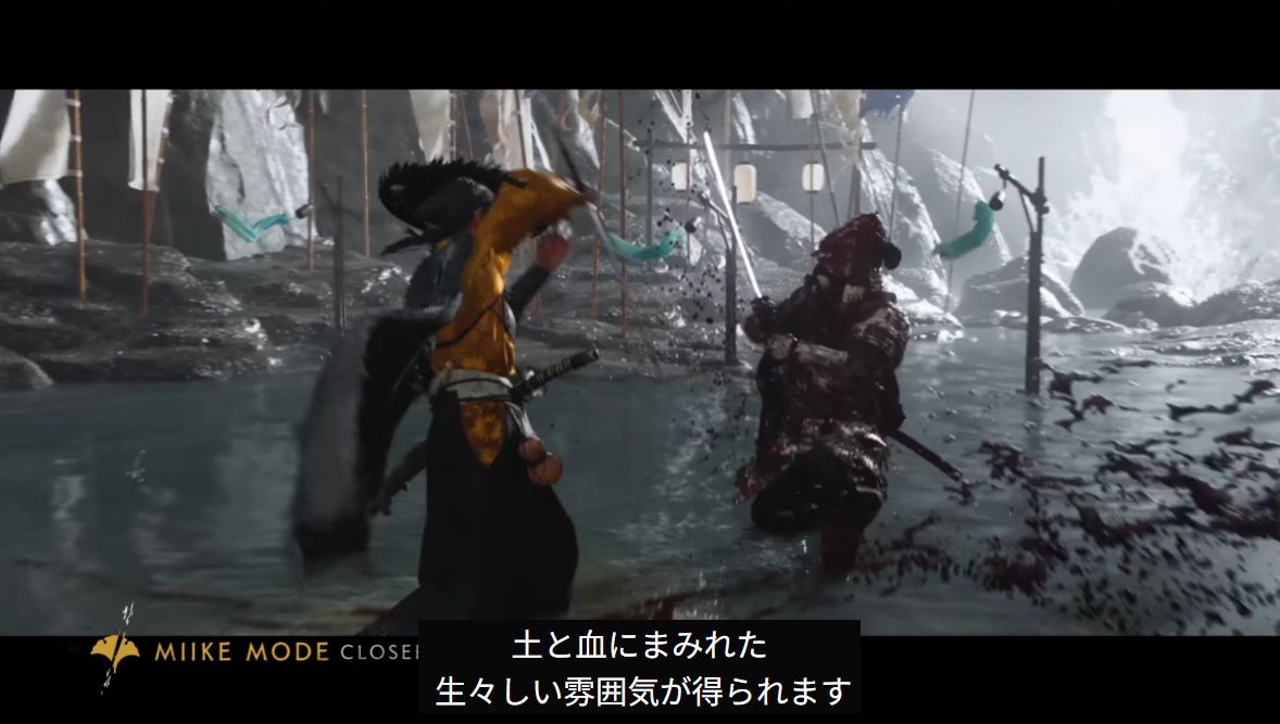 『ゴースト・オブ・ヨウテイ』の「温泉」がチラ見せ。『十三人の刺客』オマージュの「三池モード」が搭載、血と泥の生々しい雰囲気に_018