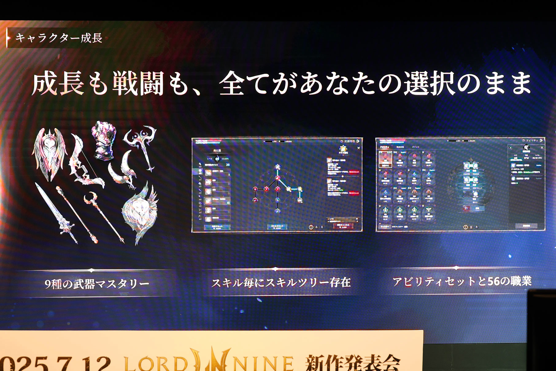 キャラ育成の幅が広すぎるMMORPG『ロードナイン』の発表会が開催_004