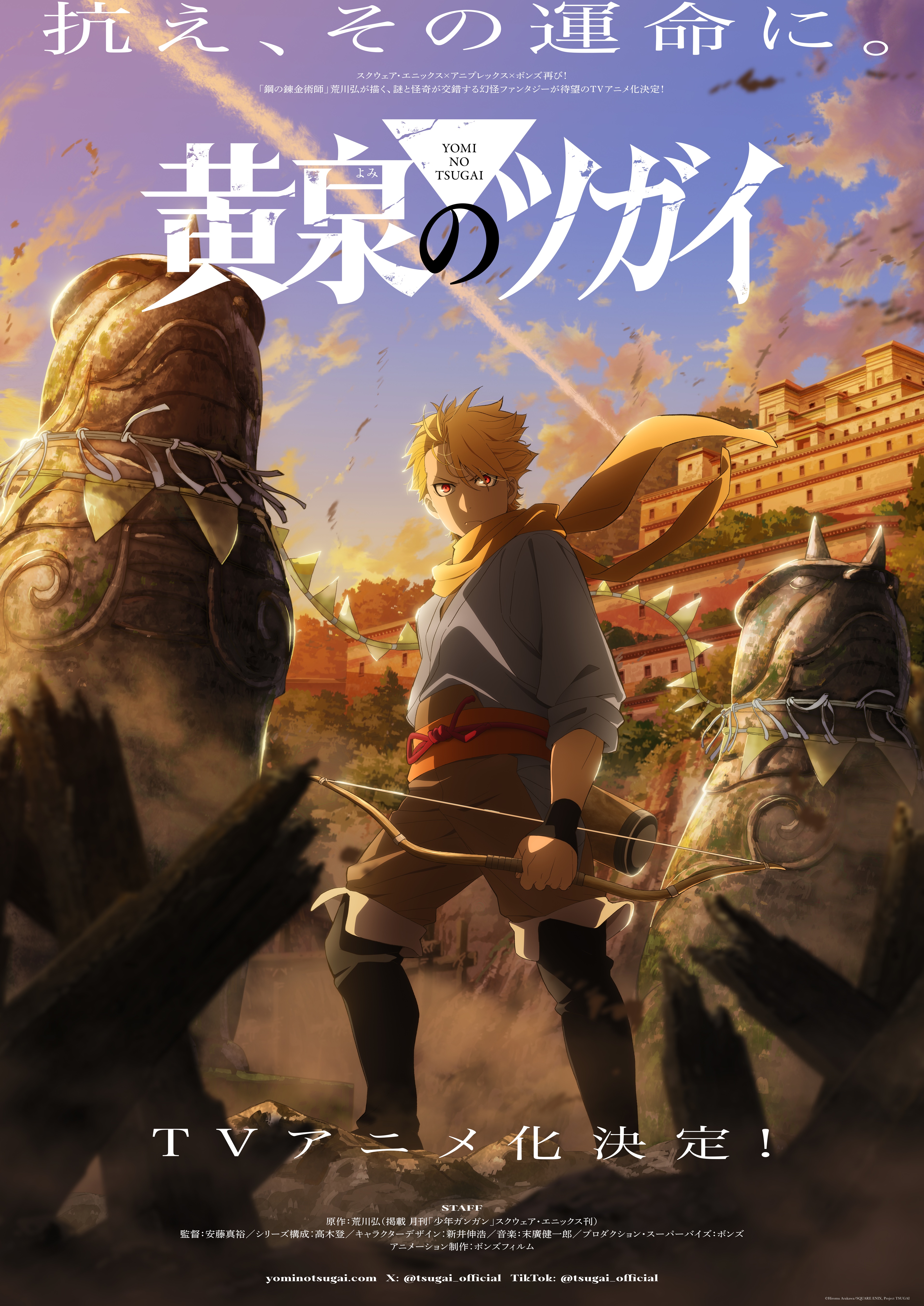 『鋼の錬金術師』で知られる荒川弘氏の漫画『黄泉のツガイ』のTVアニメ化が決定、特報映像が公開_001