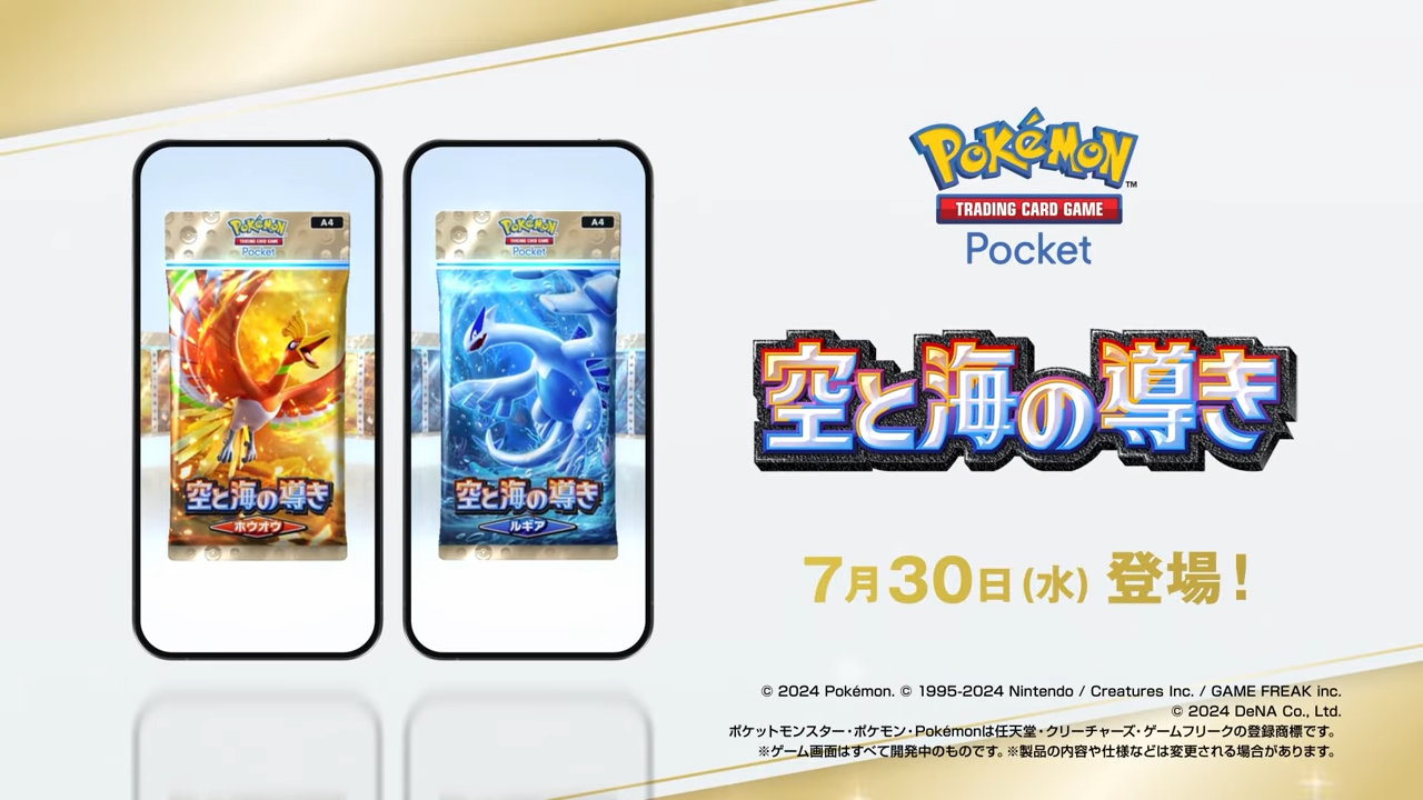 『ポケポケ』新拡張パック「空と海の導き」7月30日より登場_005