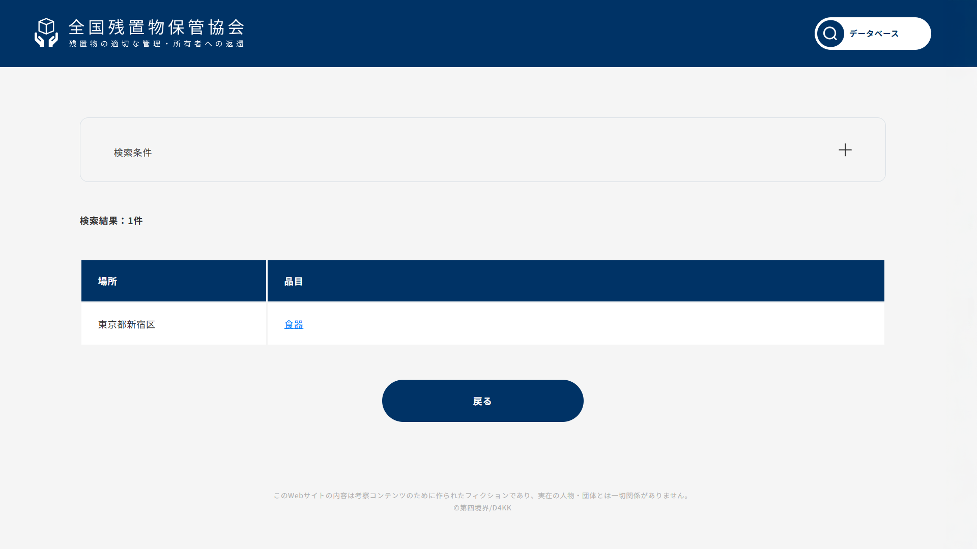『残置物Archive』が発売。残置物に物語性を感じる人向けミステリーゲーム
_016