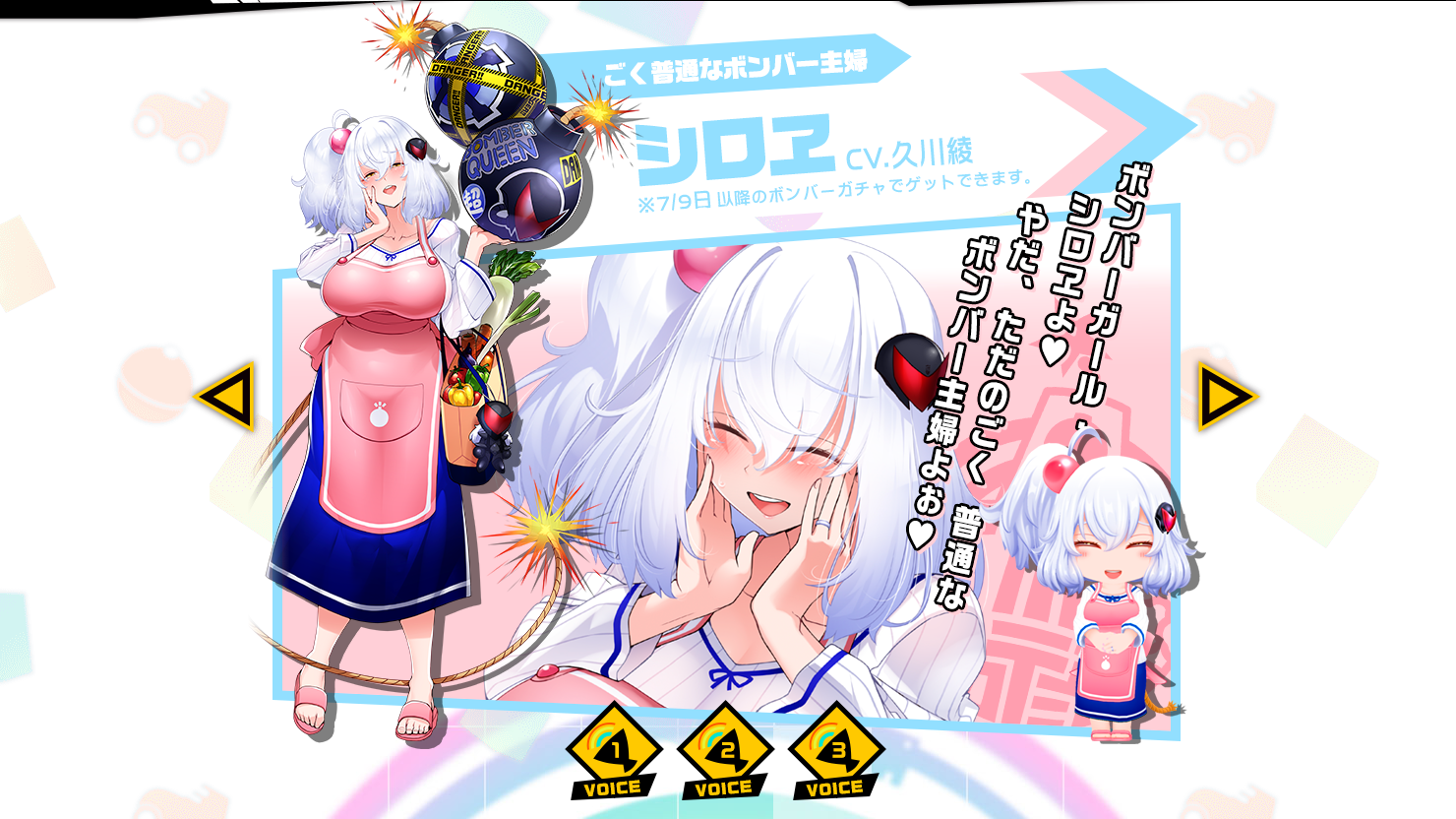 『ボンバーガール』主人公・シロの母「シロヱ(CV:久川綾)」が7月9日に実装へ_001
