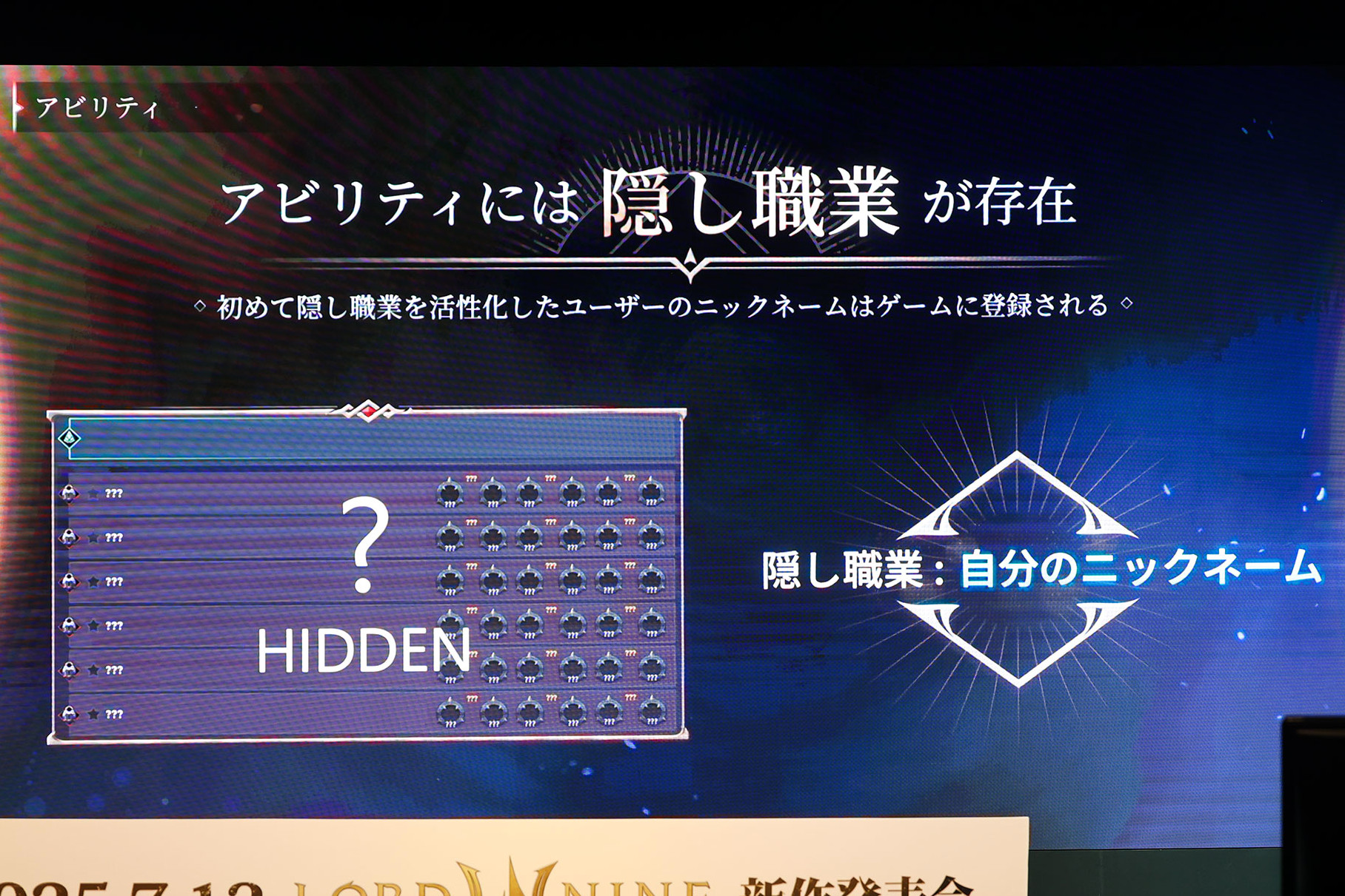 キャラ育成の幅が広すぎるMMORPG『ロードナイン』の発表会が開催_008