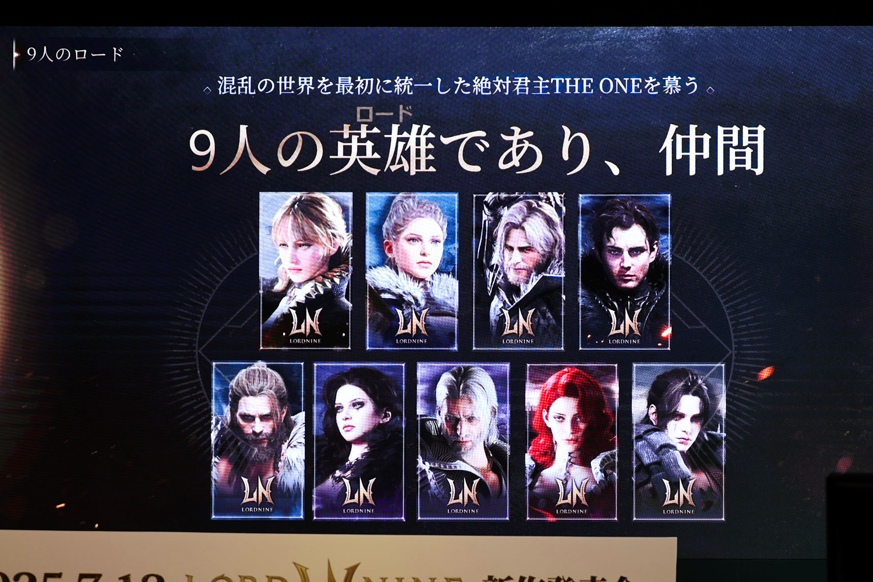キャラ育成の幅が広すぎるMMORPG『ロードナイン』の発表会が開催_010